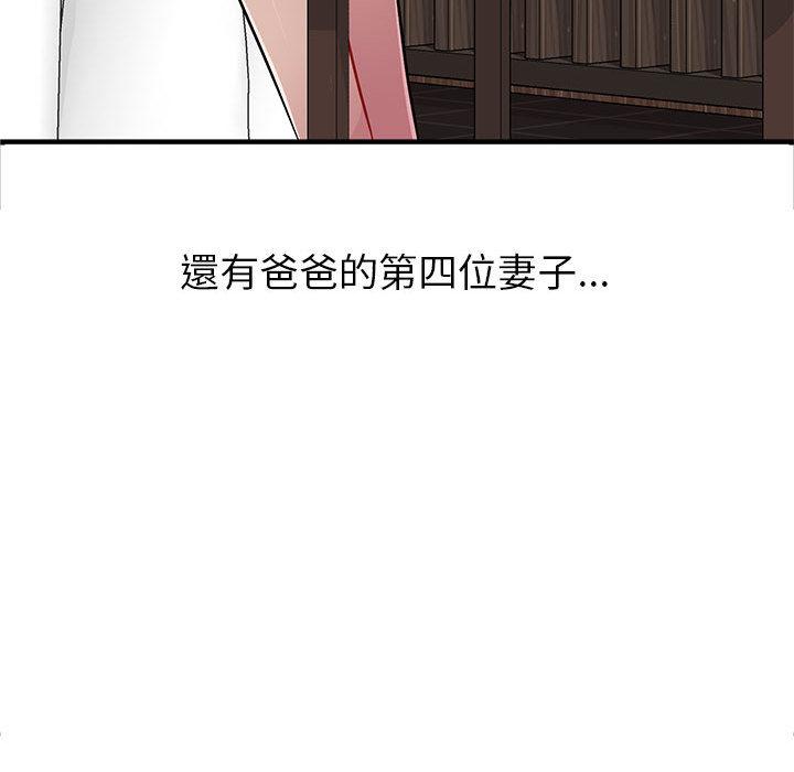 我的繼母是寡婦 第 1 話 第61页
