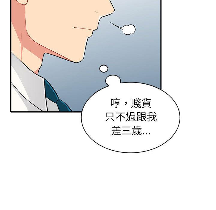 我的繼母是寡婦 第 1 話 第67页