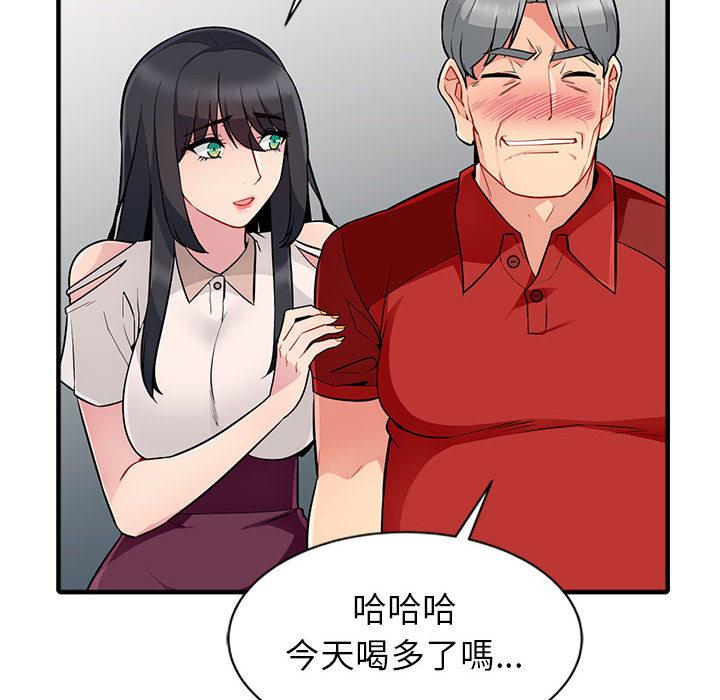 我的繼母是寡婦 第 1 話 第74页