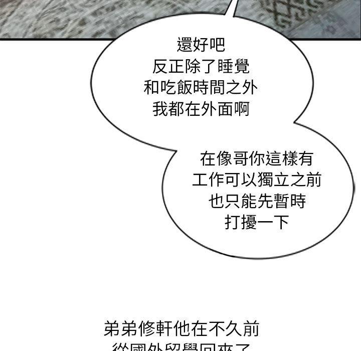 我的繼母是寡婦 第 1 話 第79页
