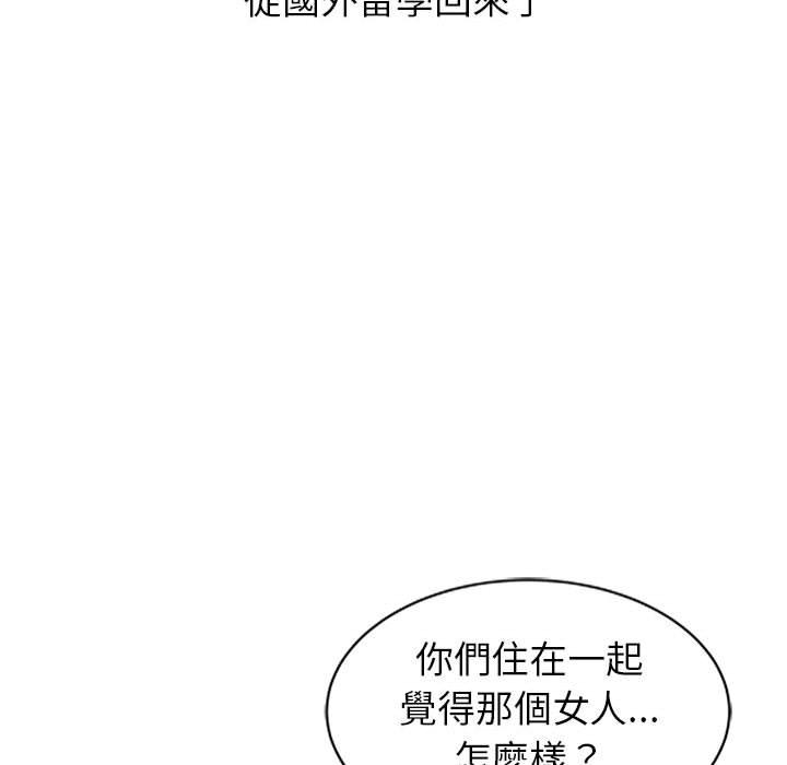 我的繼母是寡婦 第 1 話 第80页