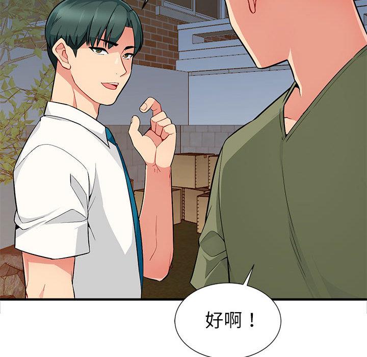 我的繼母是寡婦 第 1 話 第76页