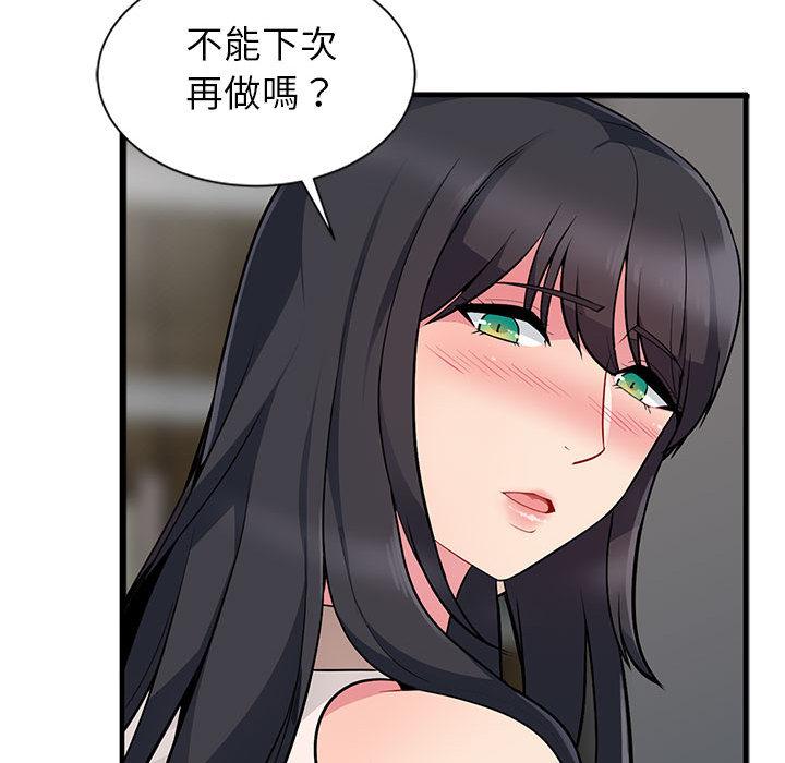 我的繼母是寡婦 第 1 話 第88页