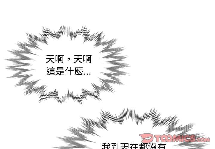 我的繼母是寡婦 第 26 話 第3页