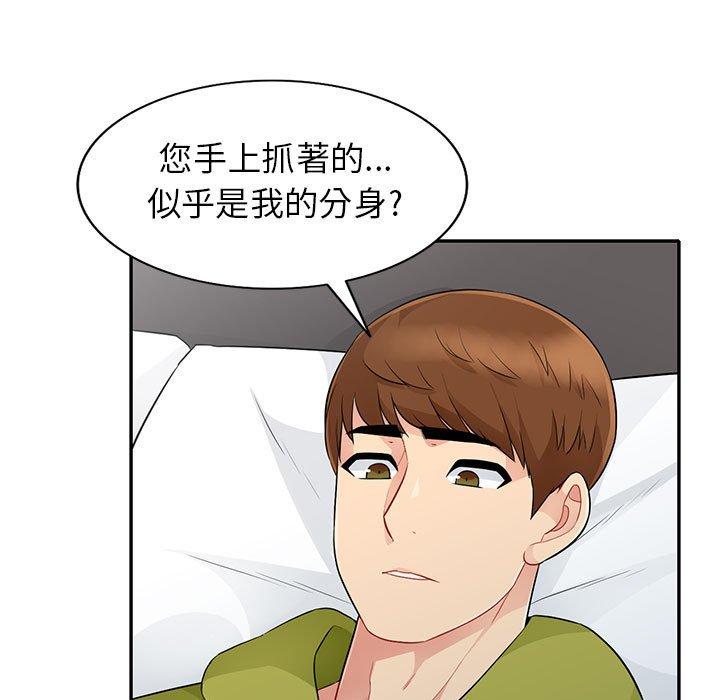 我的繼母是寡婦 第 26 話 第117页