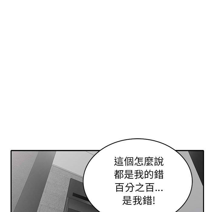 我的繼母是寡婦 第 26 話 第134页