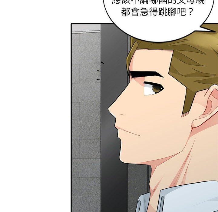 我的繼母是寡婦 第 27 話 第72页