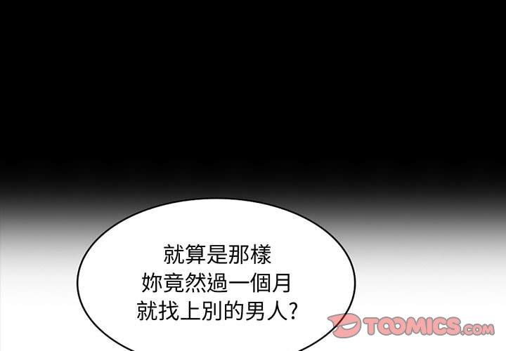 我的繼母是寡婦 第 36 話 第3页