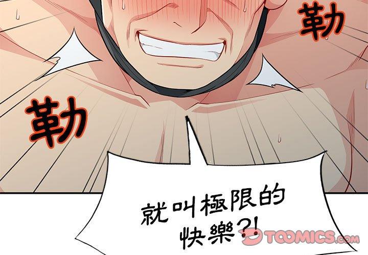 我的繼母是寡婦 第 29 話 第3页