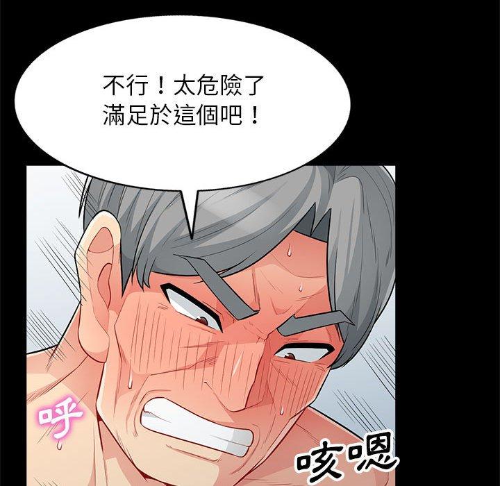 我的繼母是寡婦 第 29 話 第71页