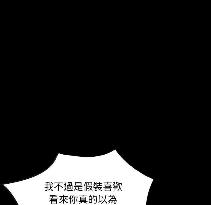 我的繼母是寡婦 第 29 話 第86页