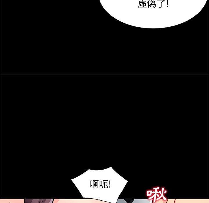 我的繼母是寡婦 第 37 話 第135页