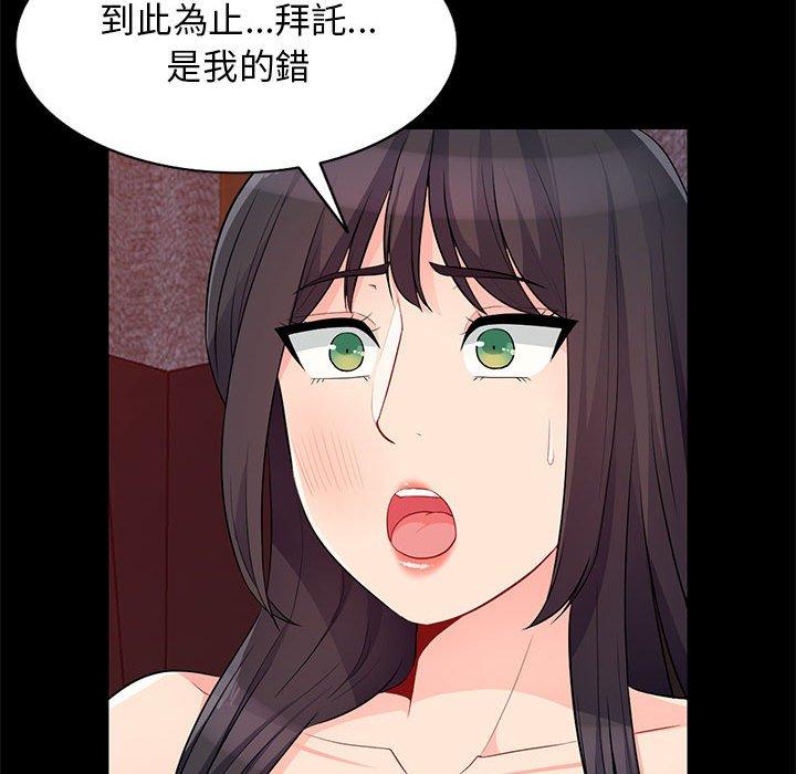 我的繼母是寡婦 第 38 話 第17页