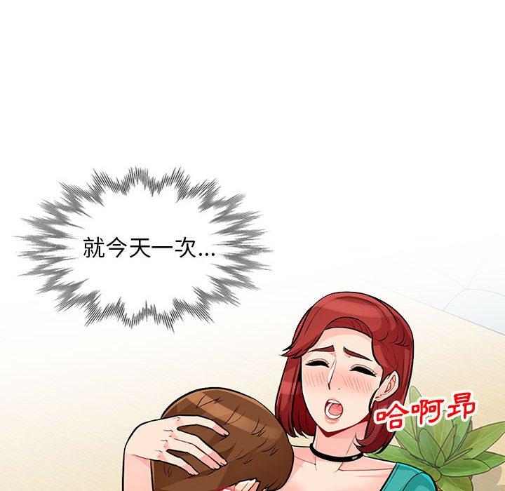 我的繼母是寡婦 第 38 話 第143页