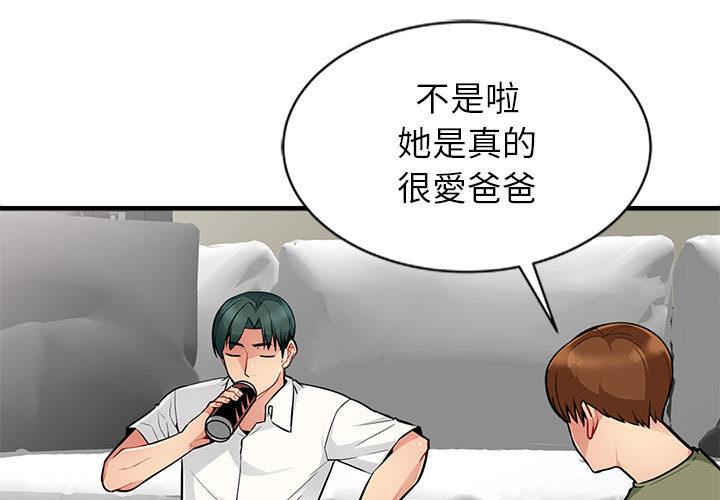 我的繼母是寡婦 第 2 話 第3页
