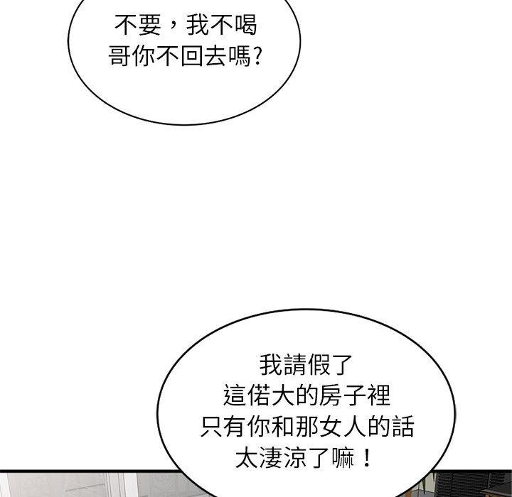 我的繼母是寡婦 第 2 話 第31页