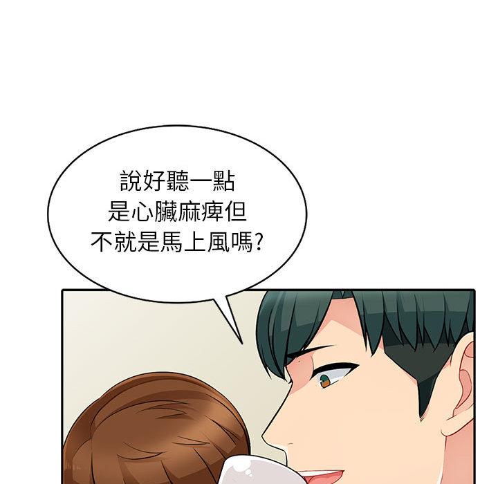 我的繼母是寡婦 第 2 話 第35页