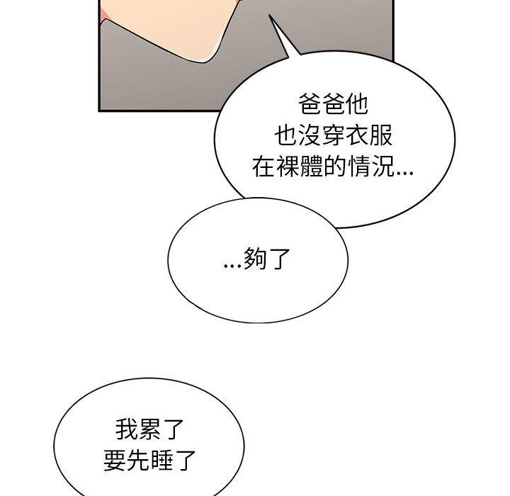 我的繼母是寡婦 第 2 話 第49页