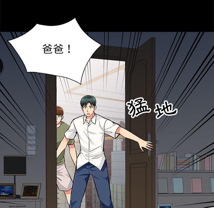 我的繼母是寡婦 第 2 話 第45页