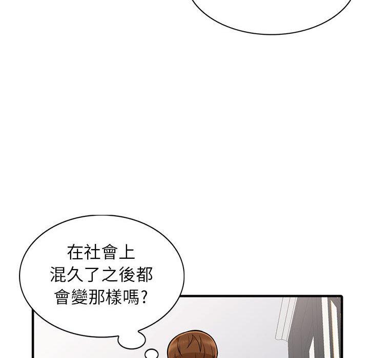 我的繼母是寡婦 第 2 話 第54页