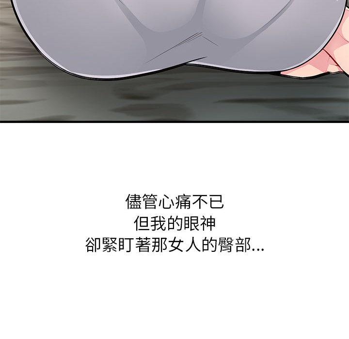 我的繼母是寡婦 第 2 話 第71页