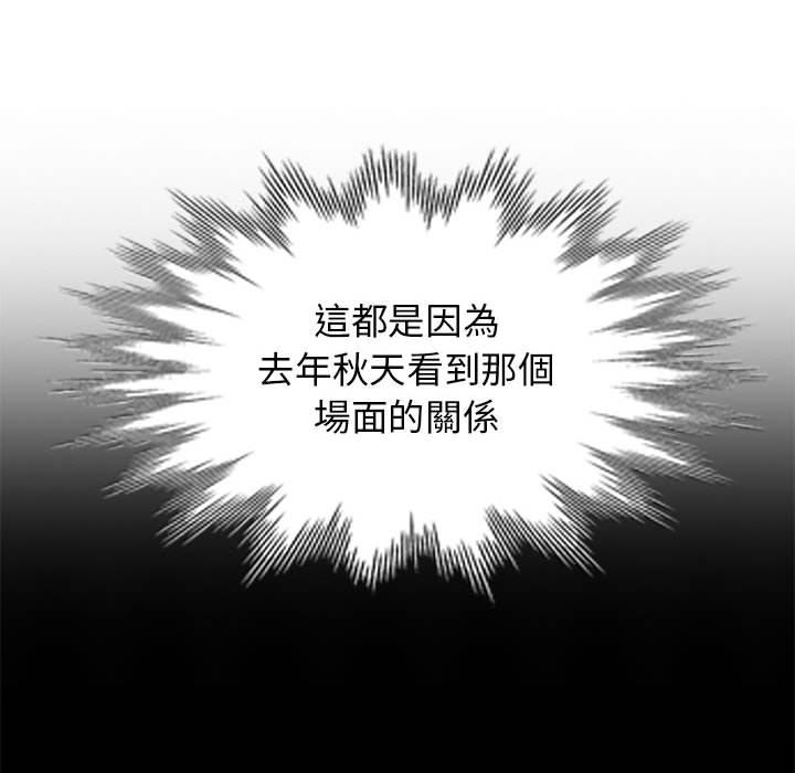 我的繼母是寡婦 第 2 話 第74页