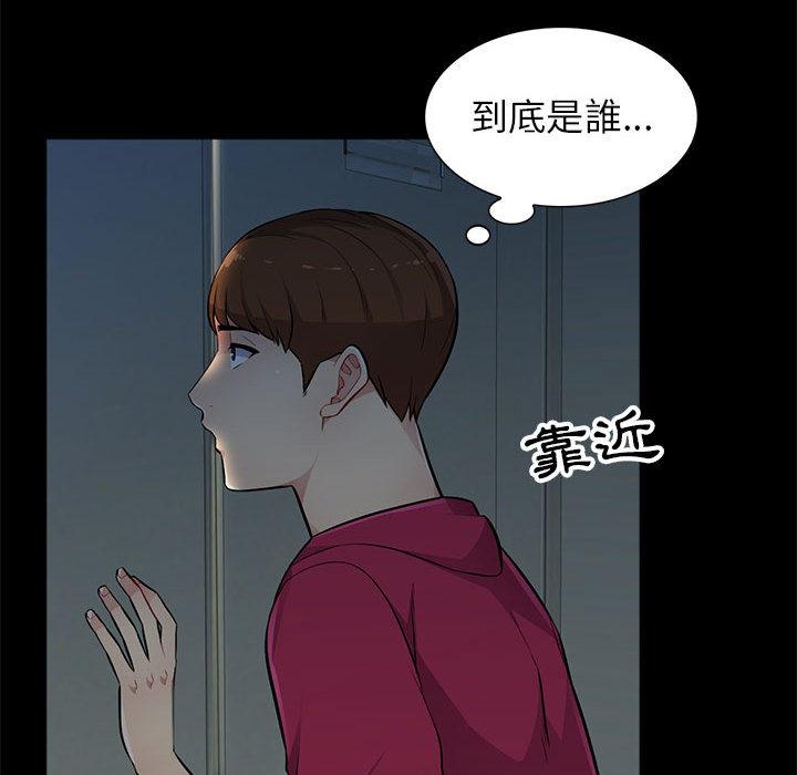 我的繼母是寡婦 第 2 話 第84页