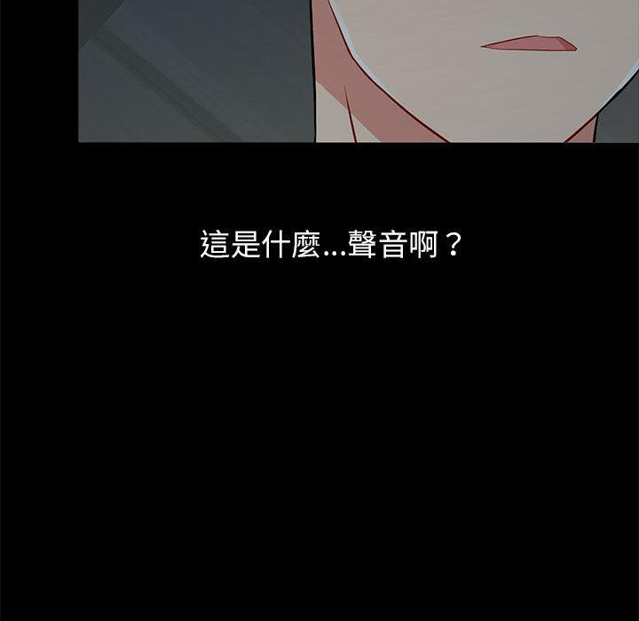 我的繼母是寡婦 第 2 話 第83页