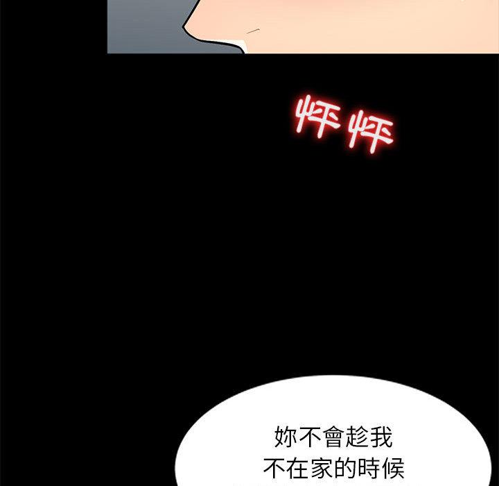 我的繼母是寡婦 第 2 話 第89页
