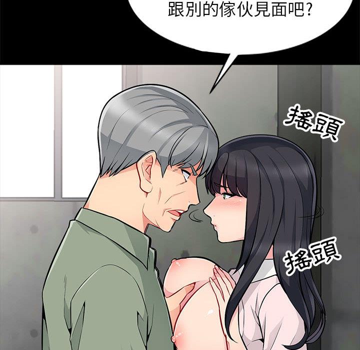 我的繼母是寡婦 第 2 話 第90页