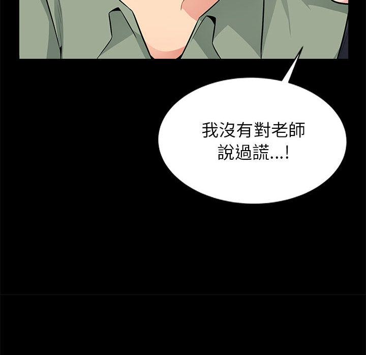 我的繼母是寡婦 第 2 話 第94页