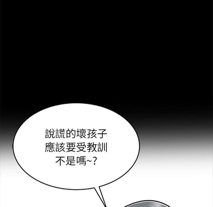 我的繼母是寡婦 第 2 話 第97页
