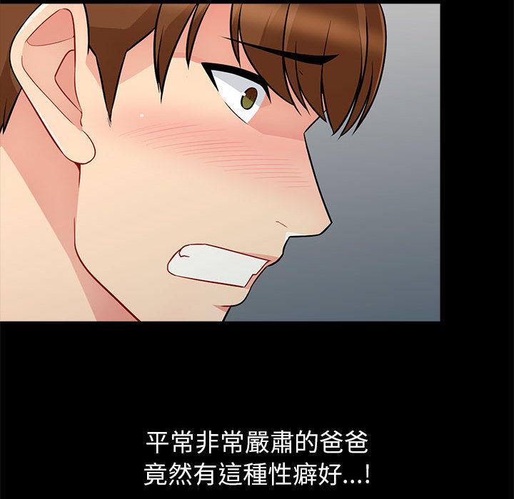 我的繼母是寡婦 第 2 話 第113页