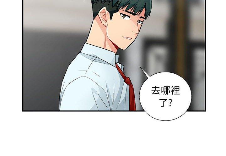我的繼母是寡婦 第 40 話 第2页