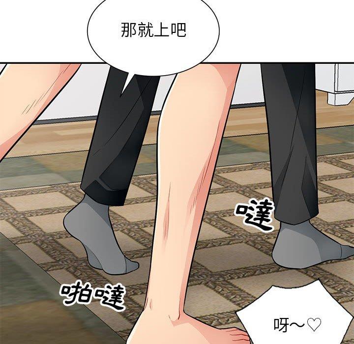 我的繼母是寡婦 第 40 話 第45页
