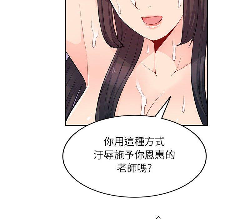 我的繼母是寡婦 第 41 話 第105页