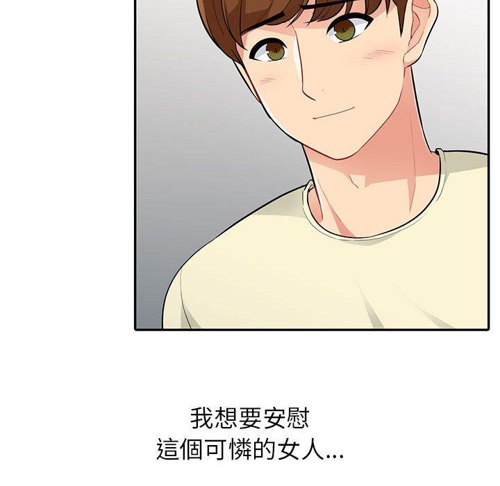 我的繼母是寡婦 第 3 話 第49页