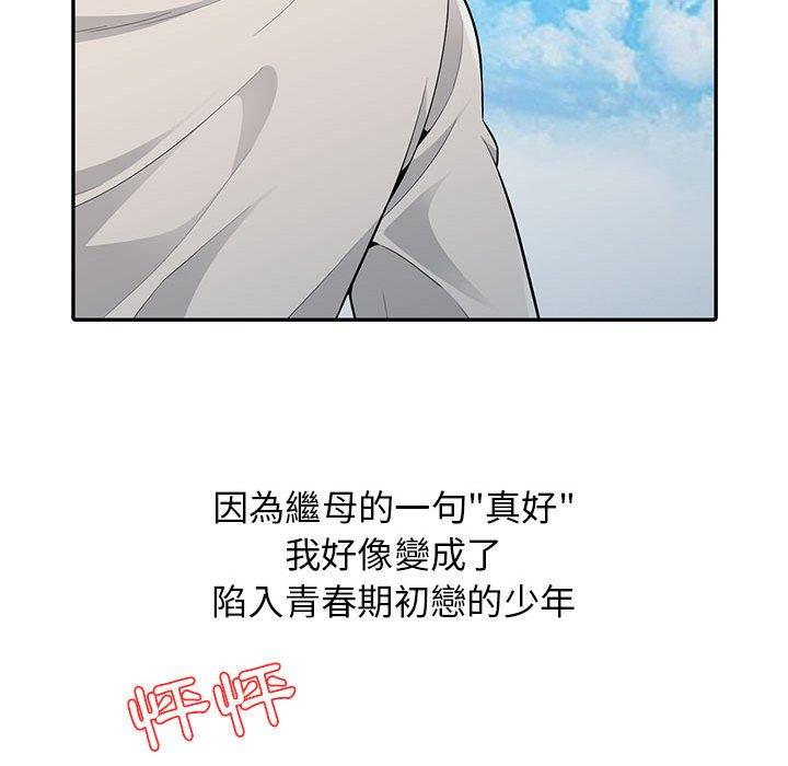 我的繼母是寡婦 第 3 話 第76页