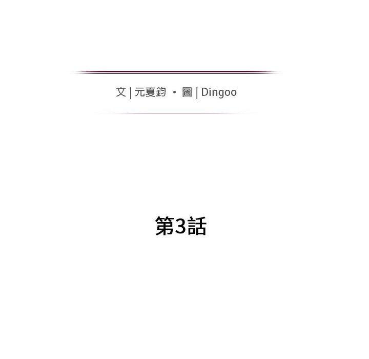 我的繼母是寡婦 第 3 話 第15页