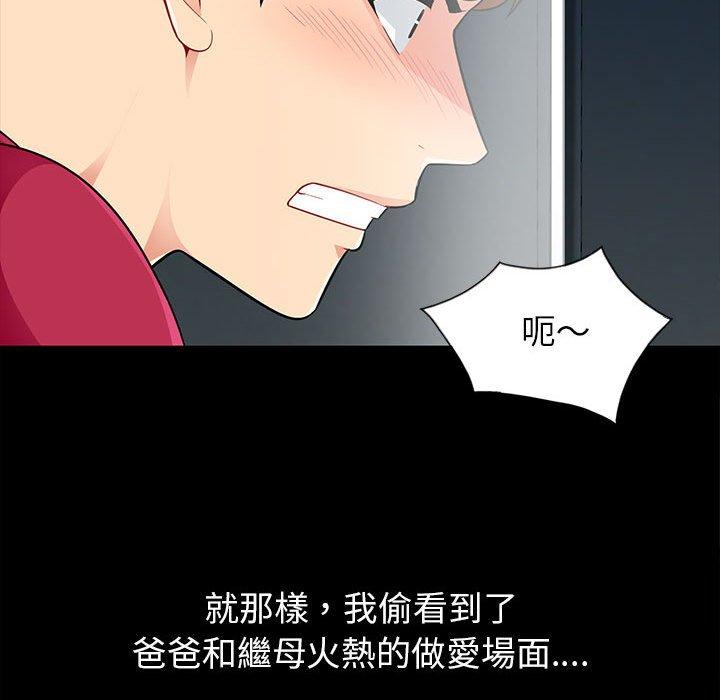 我的繼母是寡婦 第 3 話 第27页