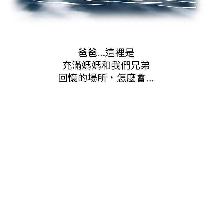 我的繼母是寡婦 第 3 話 第83页