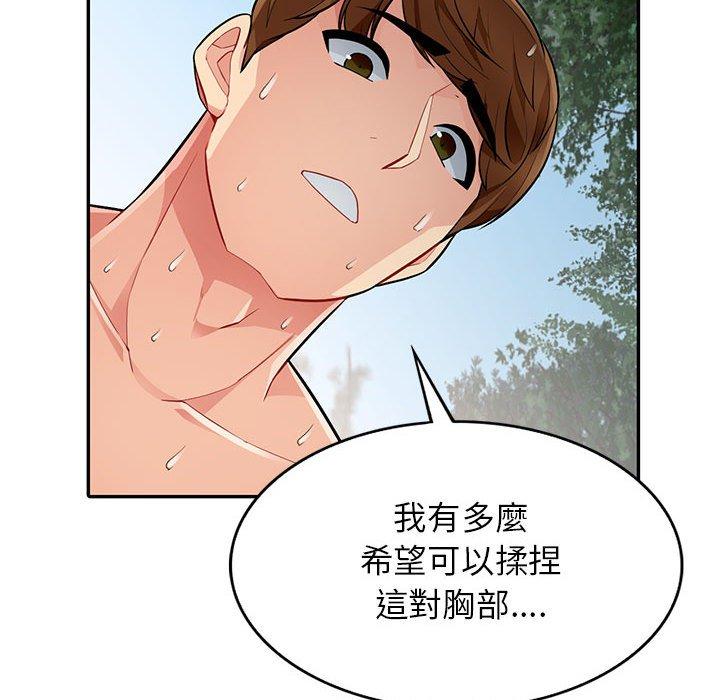 我的繼母是寡婦 第 3 話 第120页