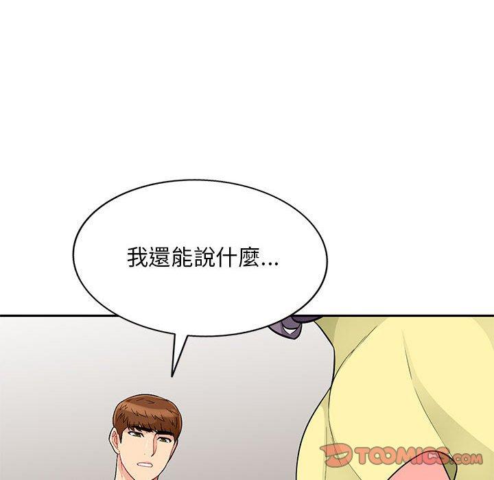 我的繼母是寡婦 第 42 話 第93页