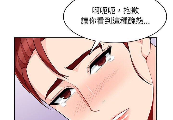 我的繼母是寡婦 第 43 話 第4页