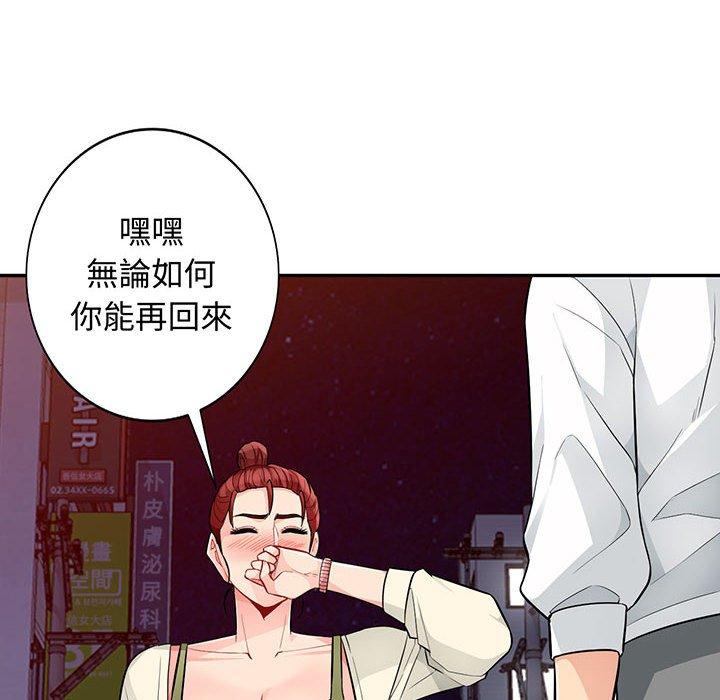 我的繼母是寡婦 第 43 話 第6页