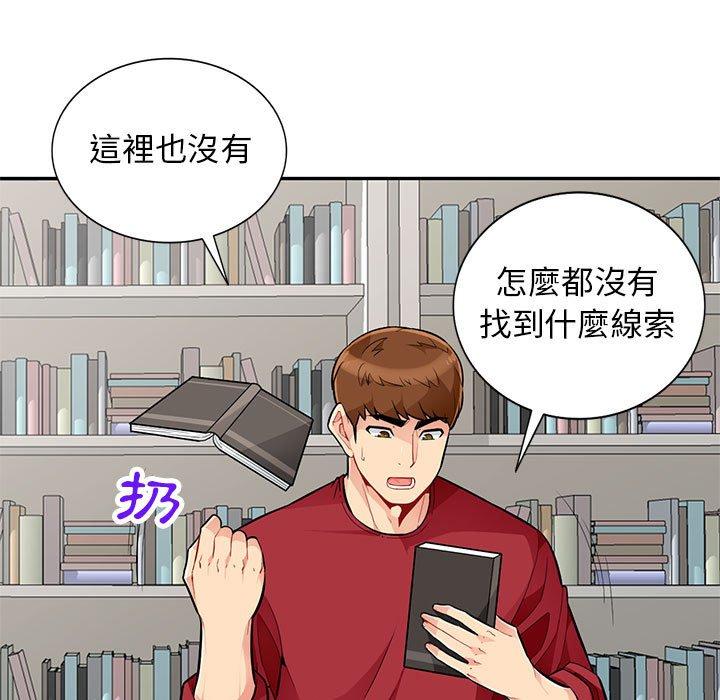 我的繼母是寡婦 第 45 話 第92页