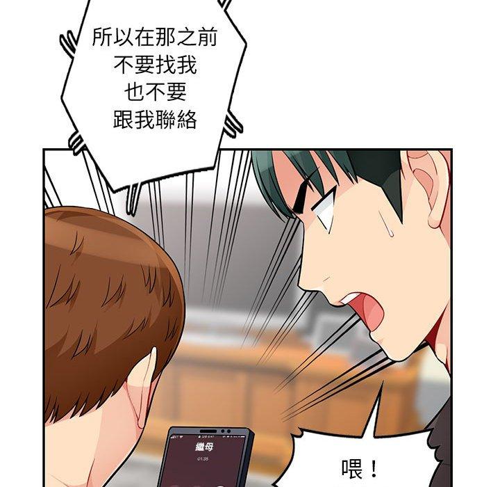 我的繼母是寡婦 第 46 話 第32页