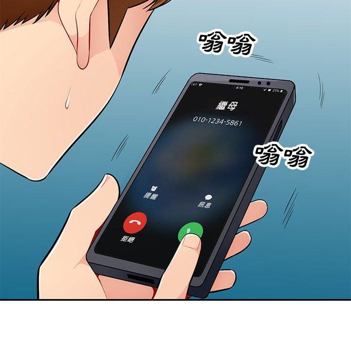 我的繼母是寡婦 第 46 話 第20页