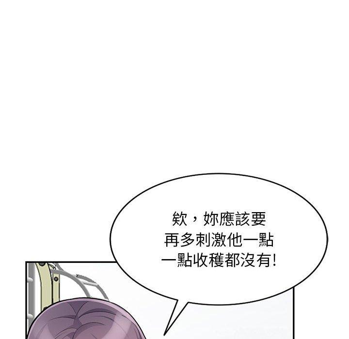 我的繼母是寡婦 第 51 話 第77页
