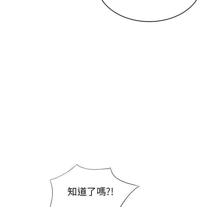 我的繼母是寡婦 第 49 話 第46页